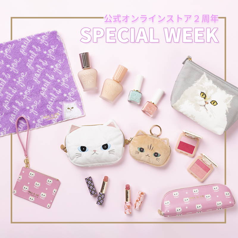 ポール ＆ ジョー公式オンラインストア 2周年スペシャル企画